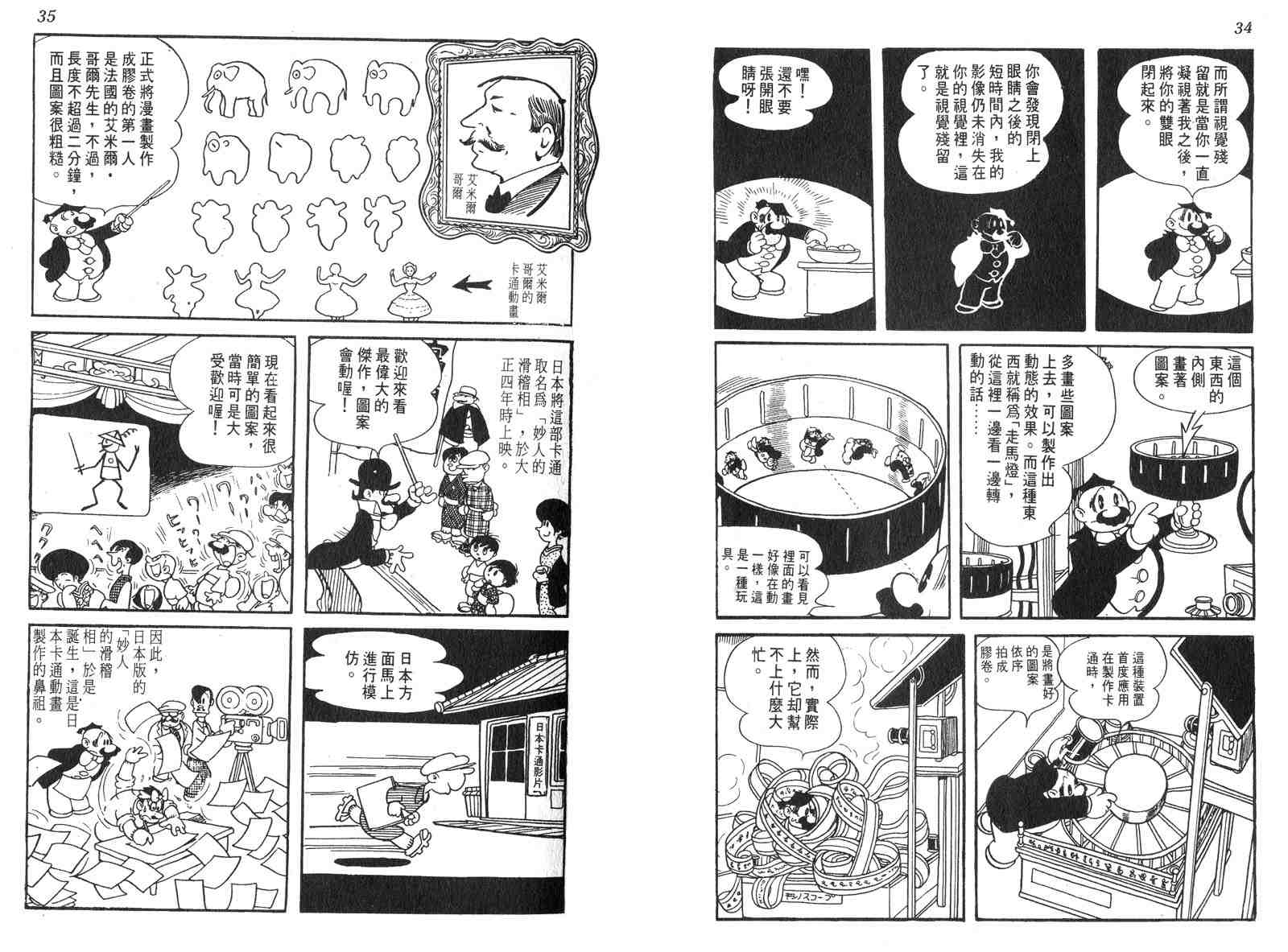 《电影万岁》漫画 01卷