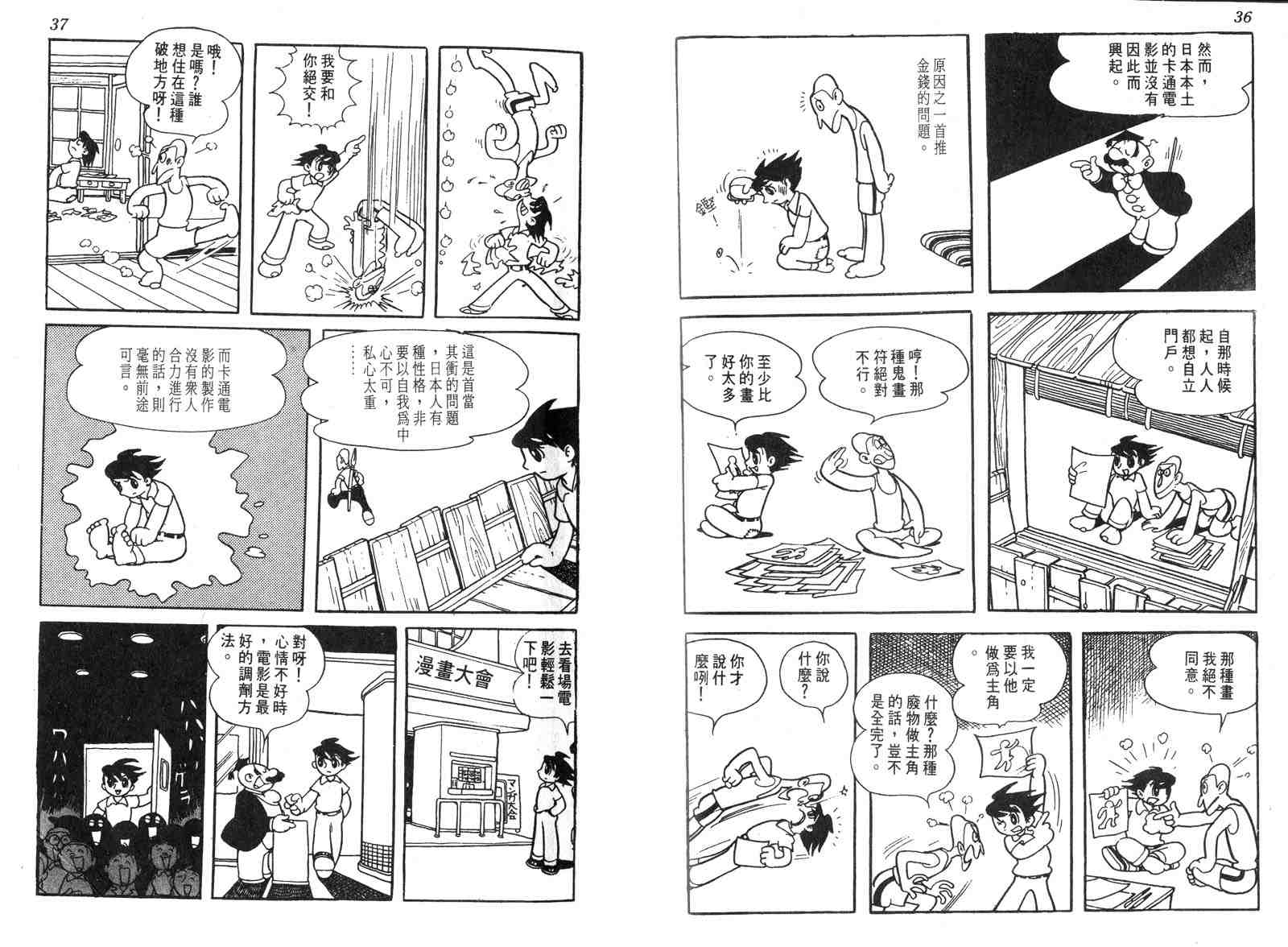 《电影万岁》漫画 01卷