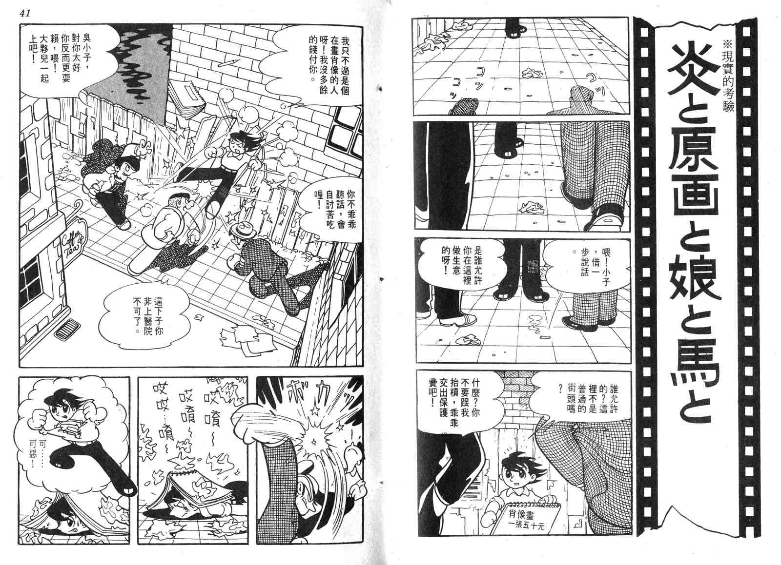 《电影万岁》漫画 01卷