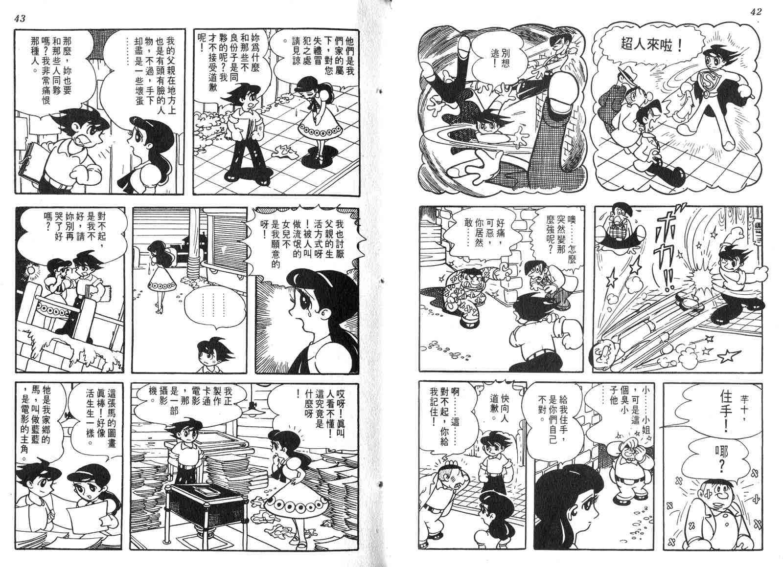 《电影万岁》漫画 01卷