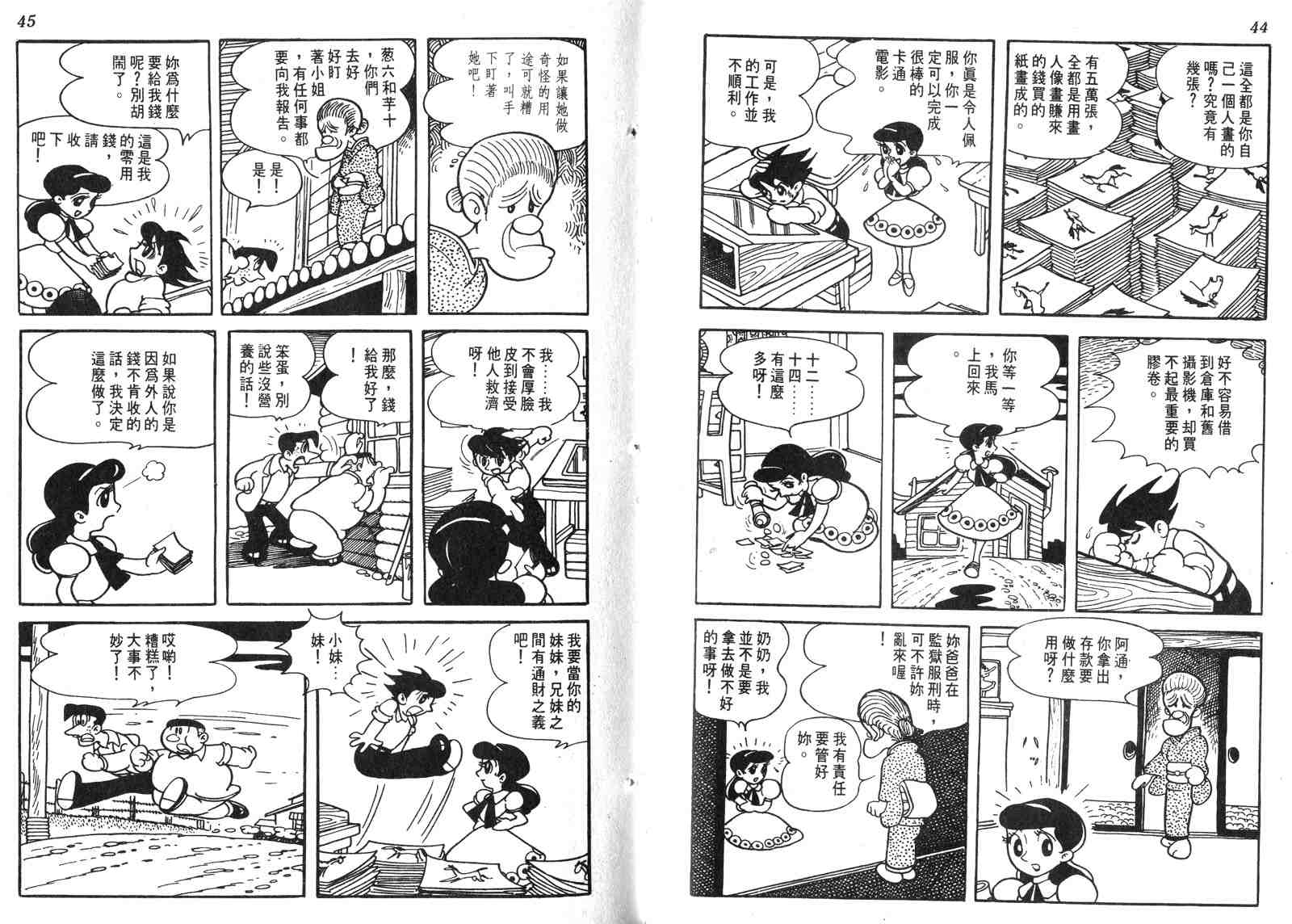 《电影万岁》漫画 01卷