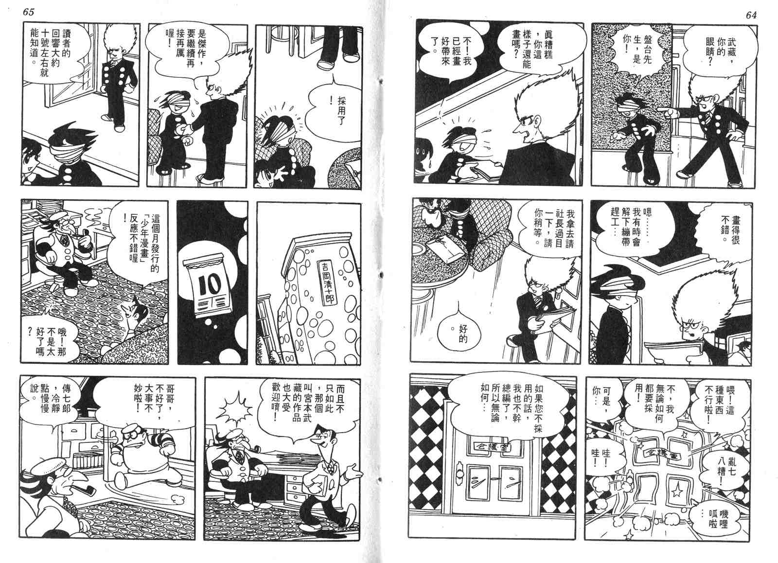 《电影万岁》漫画 01卷