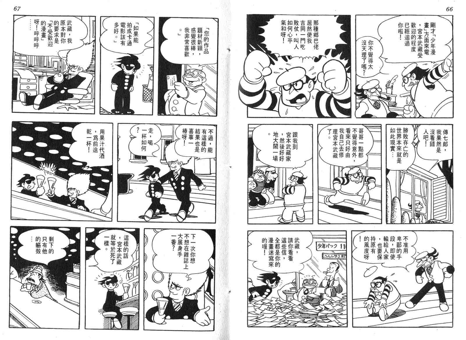 《电影万岁》漫画 01卷