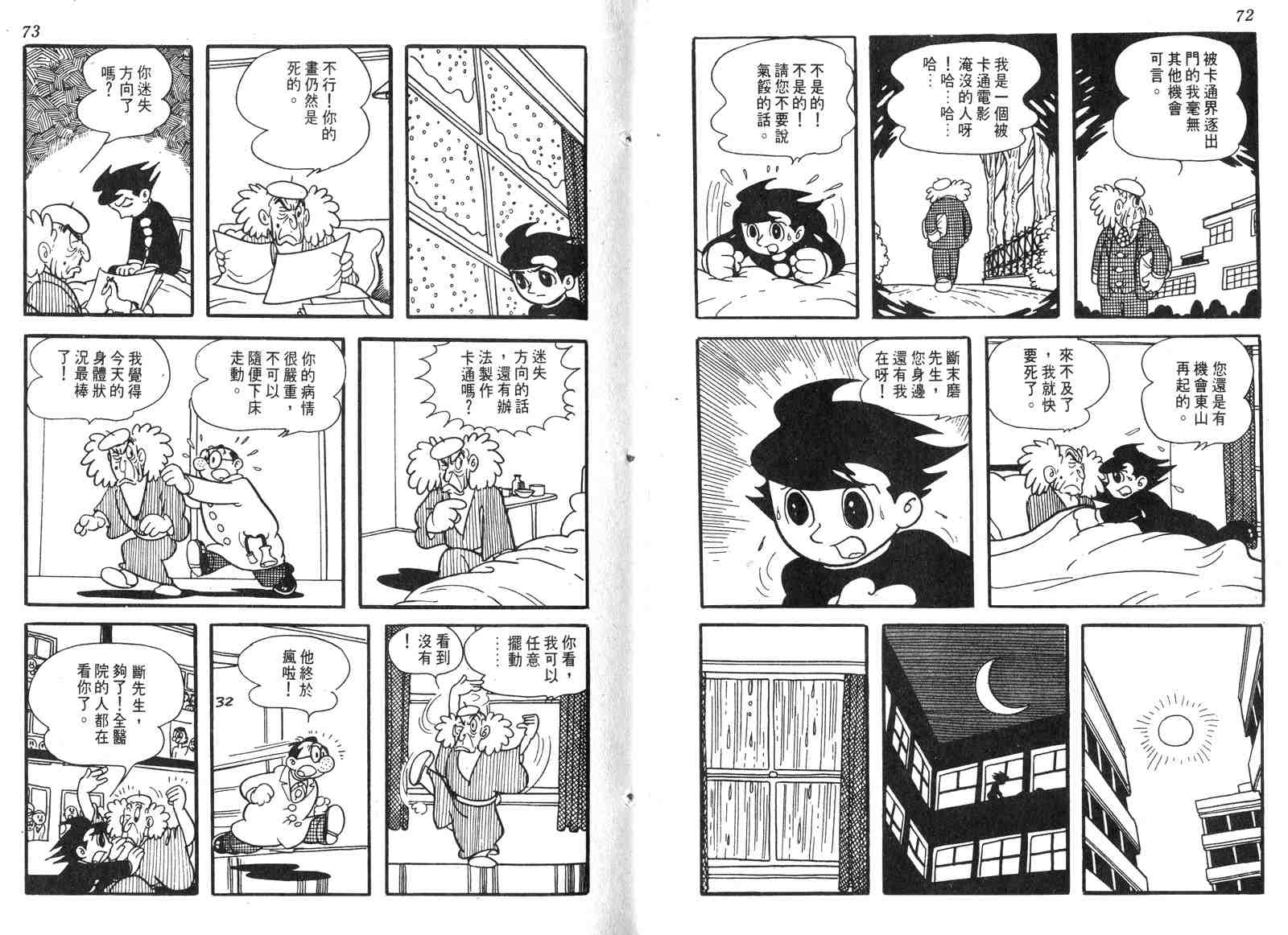 《电影万岁》漫画 01卷