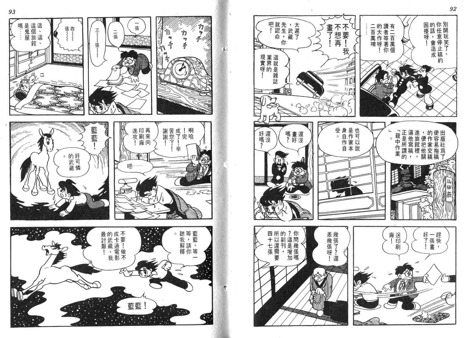 《电影万岁》漫画 01卷