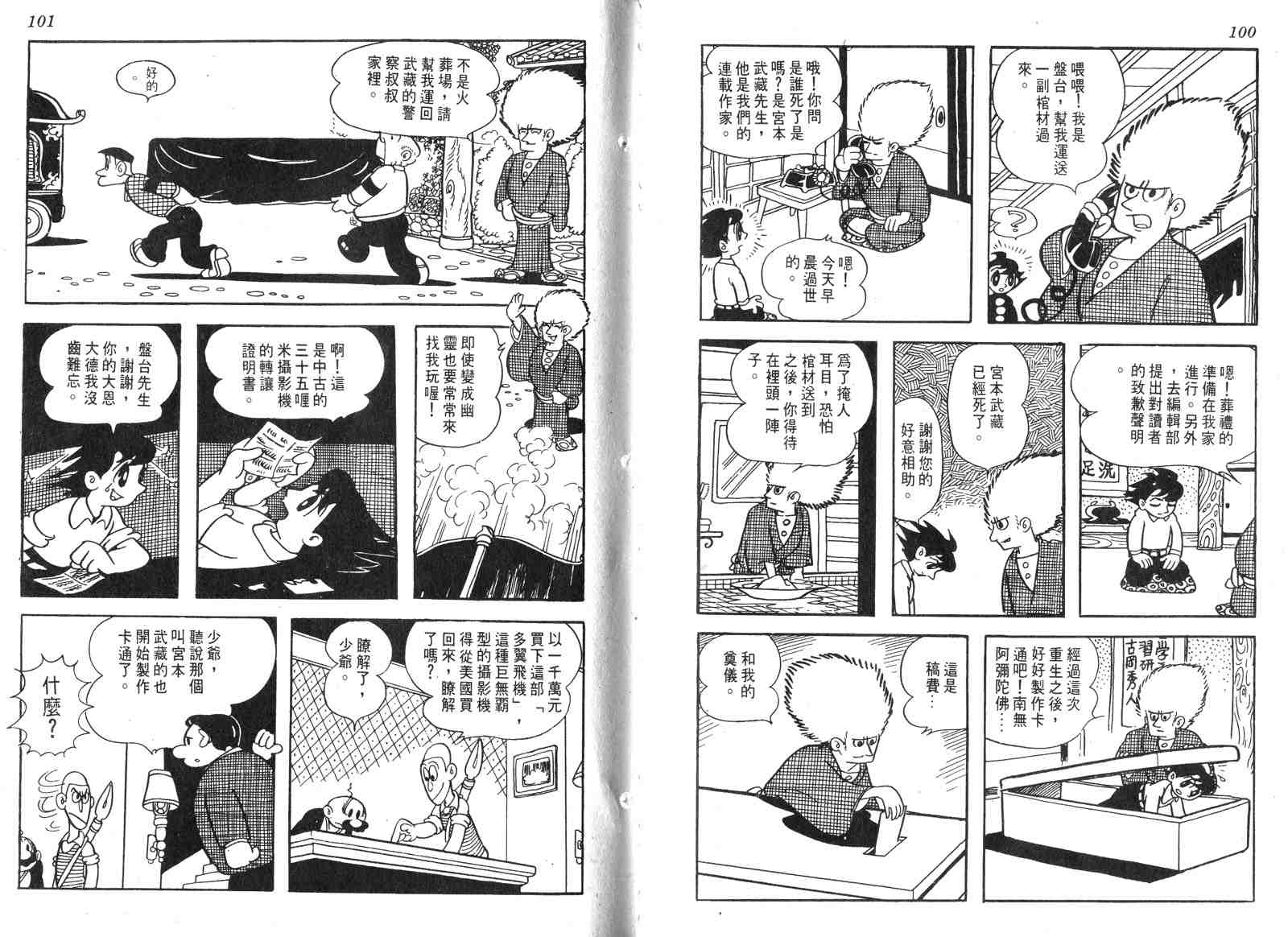 《电影万岁》漫画 01卷