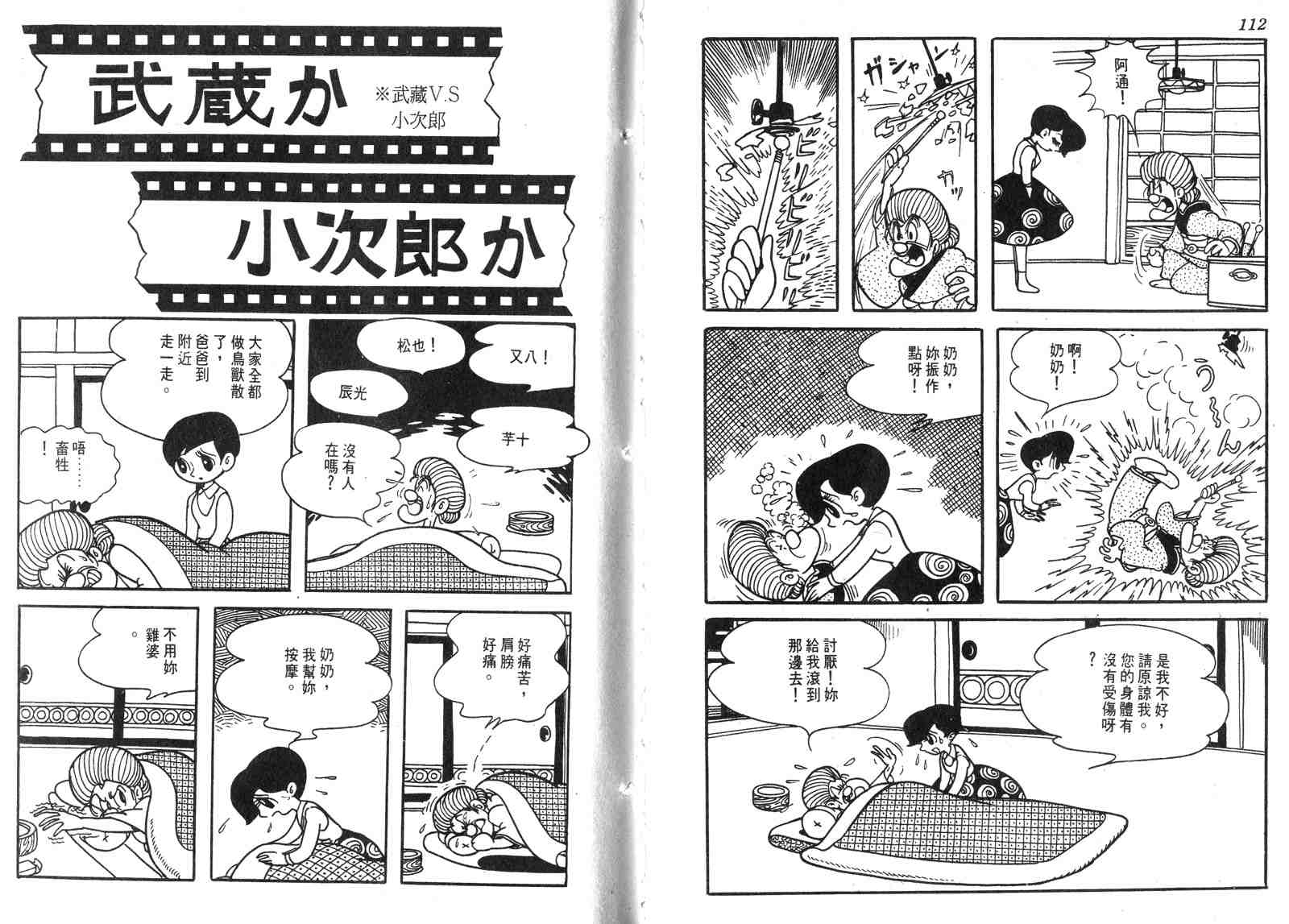 《电影万岁》漫画 01卷