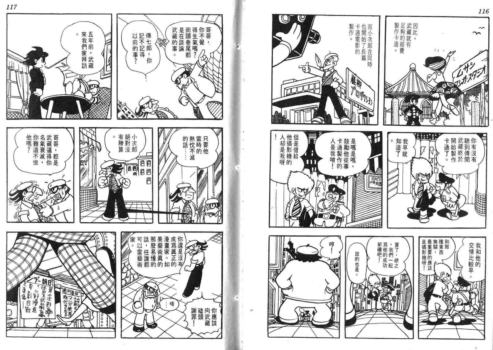 《电影万岁》漫画 01卷