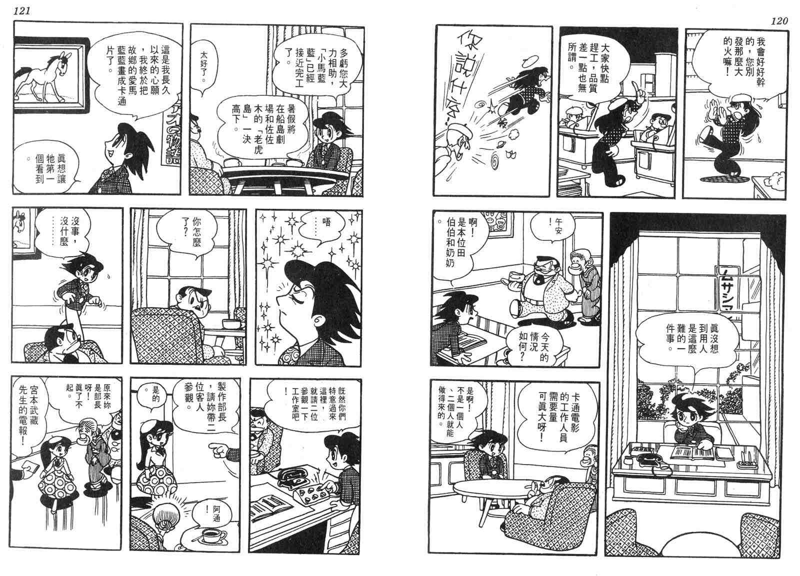 《电影万岁》漫画 01卷