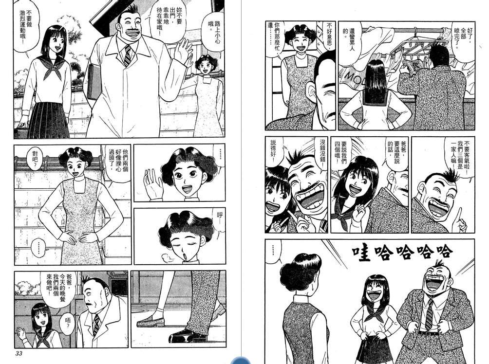 《一炮三响妙家庭》漫画 04卷