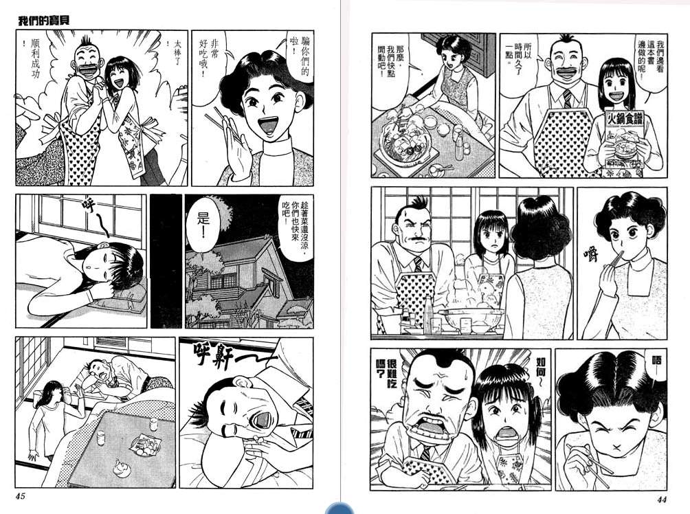 《一炮三响妙家庭》漫画 04卷