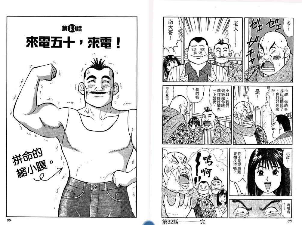 《一炮三响妙家庭》漫画 04卷