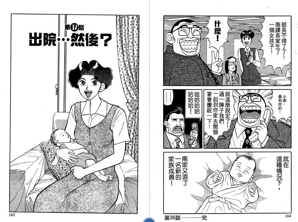 《一炮三响妙家庭》漫画 04卷