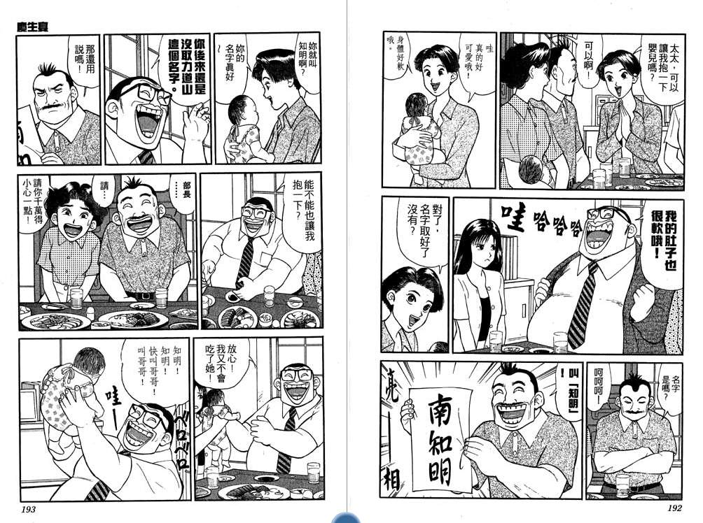 《一炮三响妙家庭》漫画 04卷