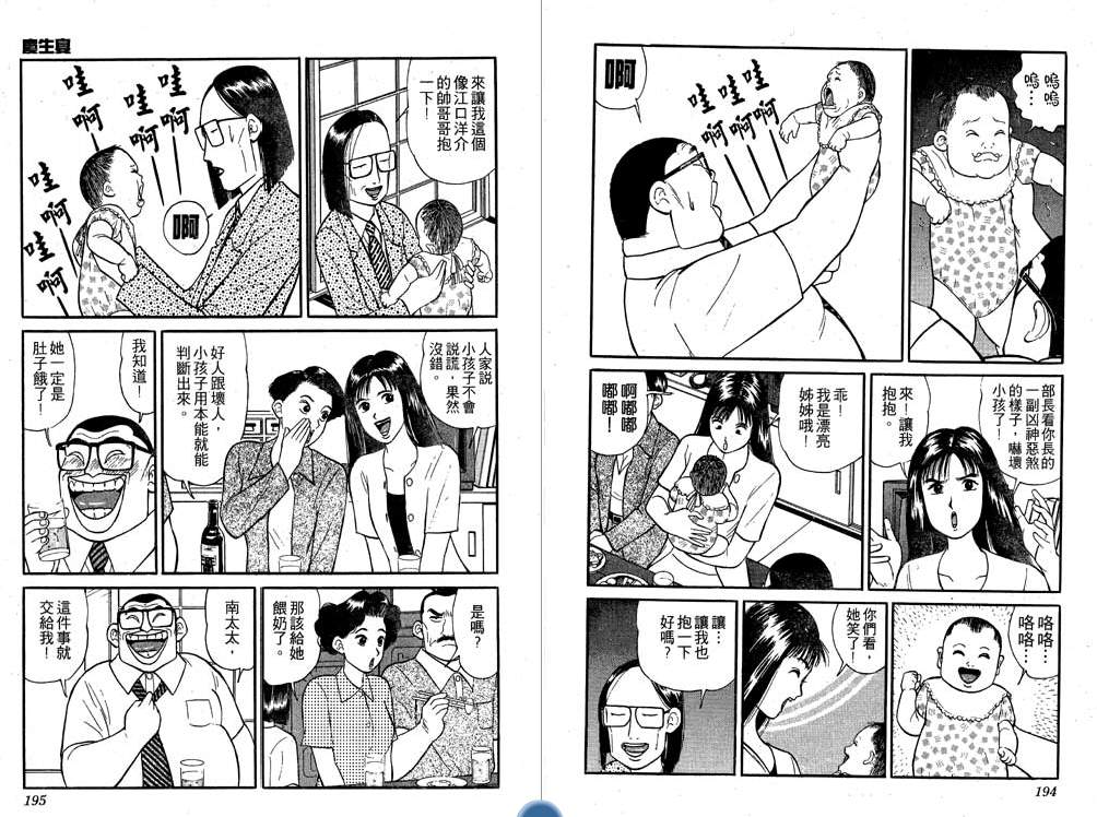 《一炮三响妙家庭》漫画 04卷