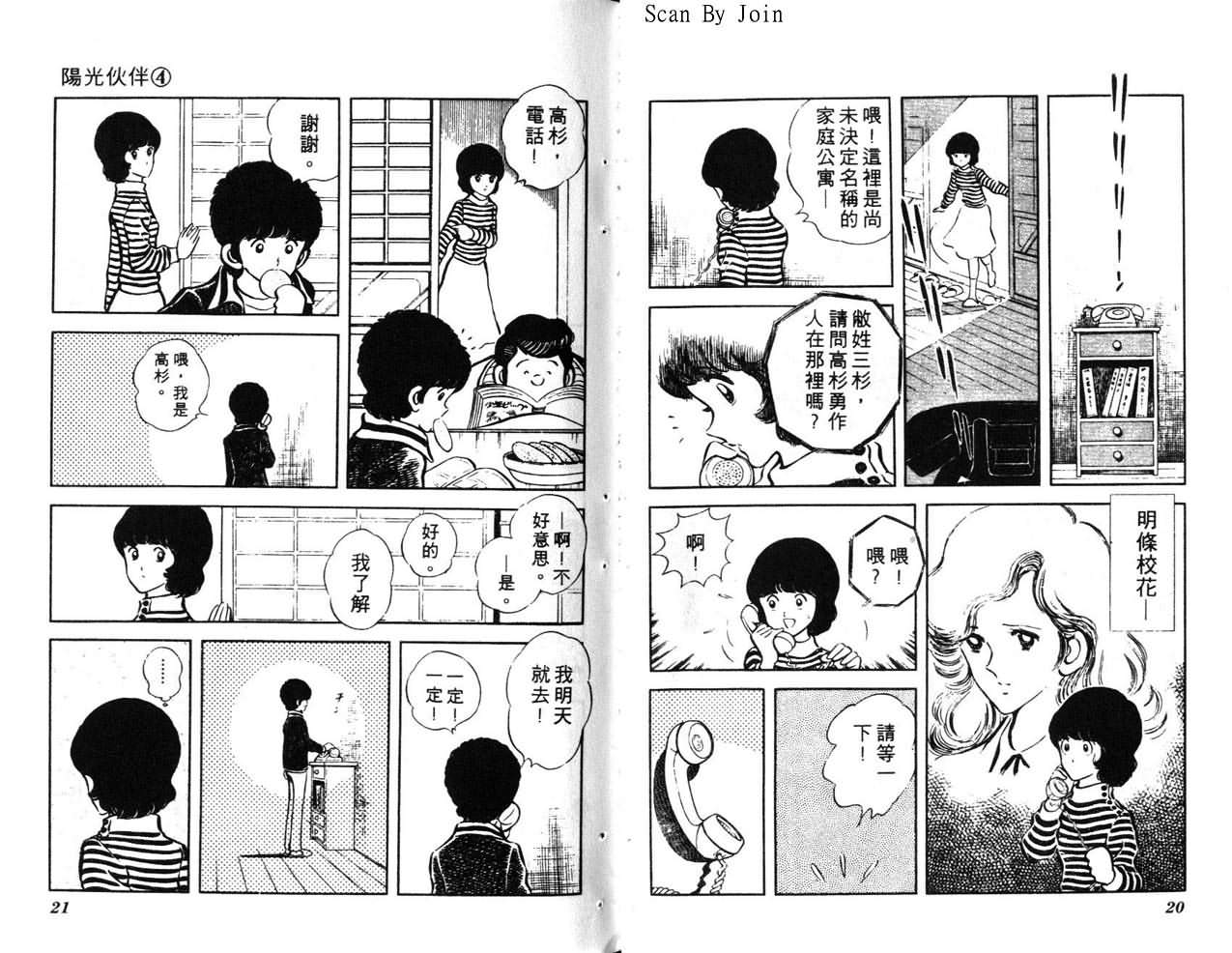 《阳光伙伴》漫画 04卷