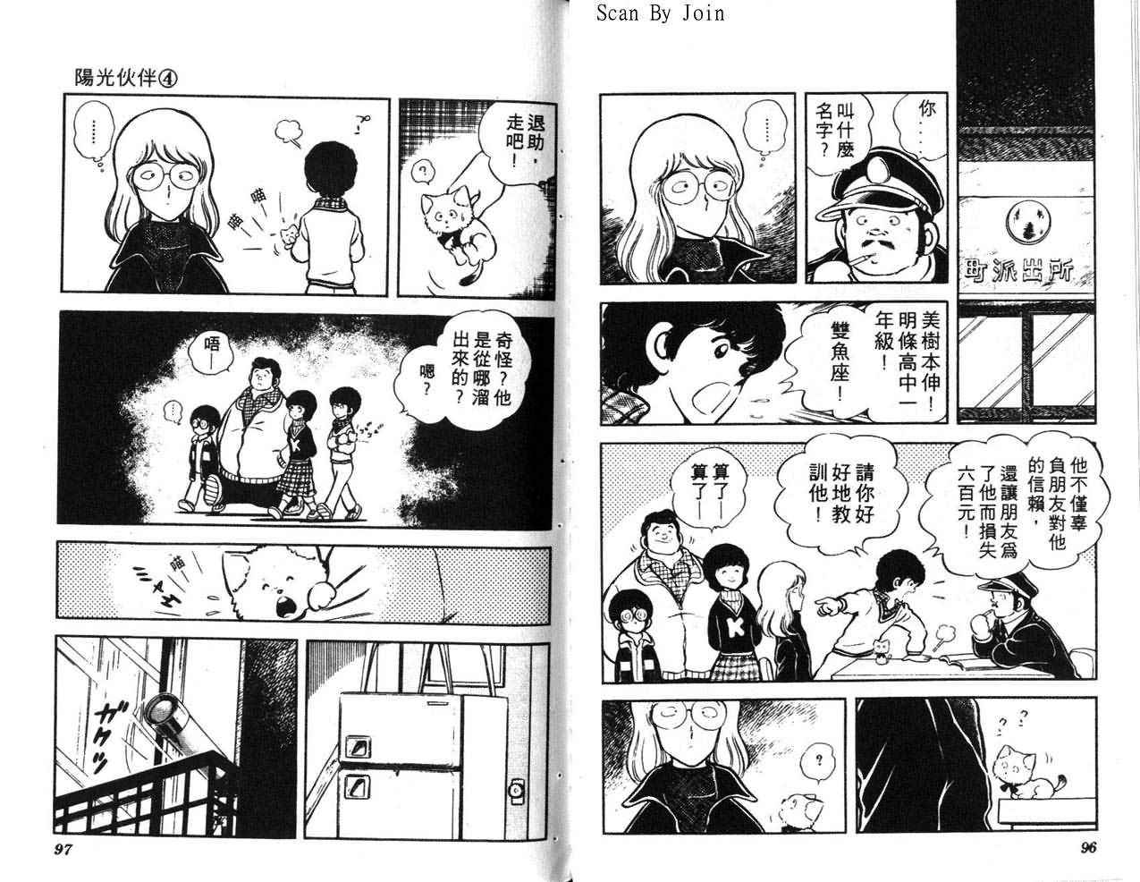 《阳光伙伴》漫画 04卷