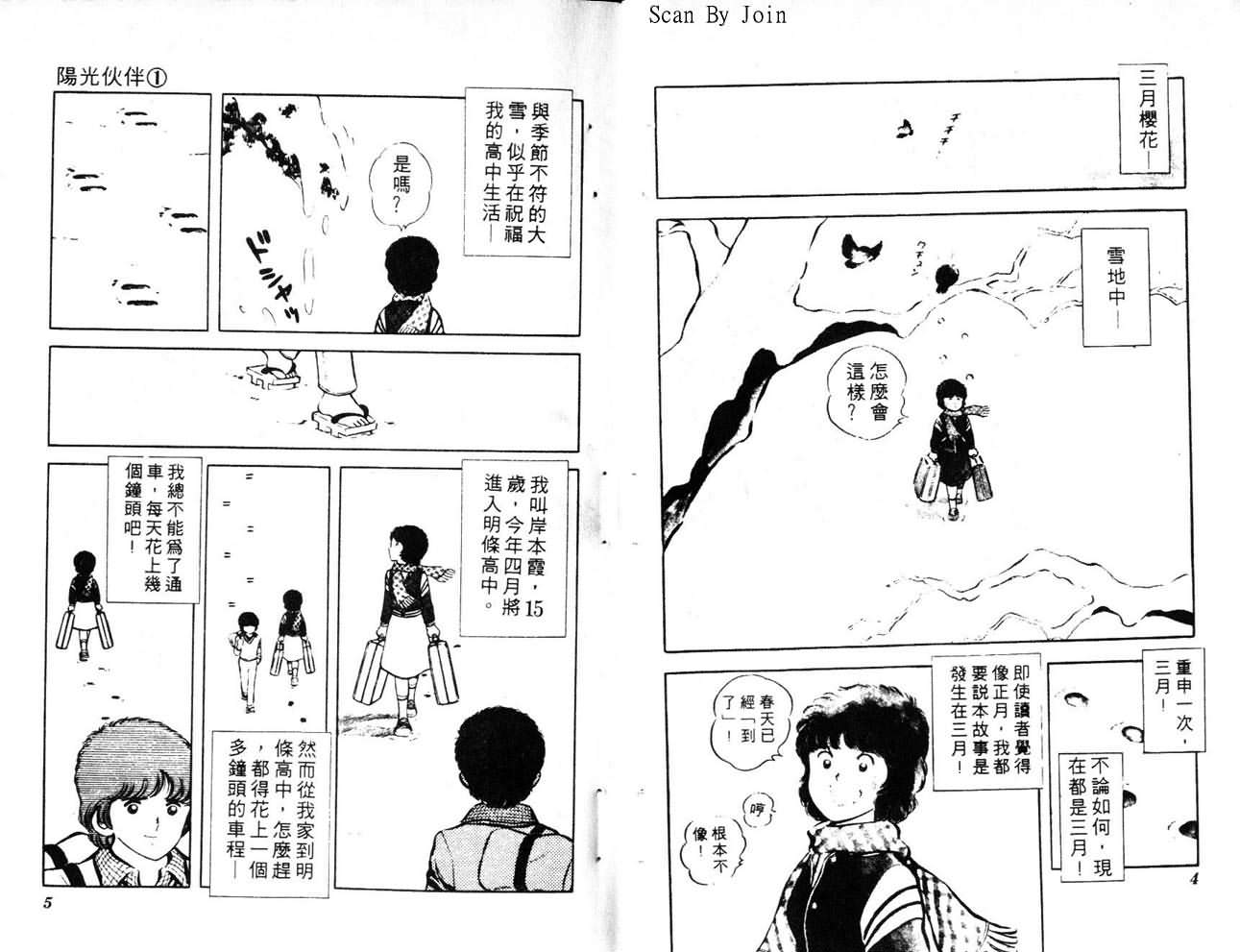 《阳光伙伴》漫画 01卷