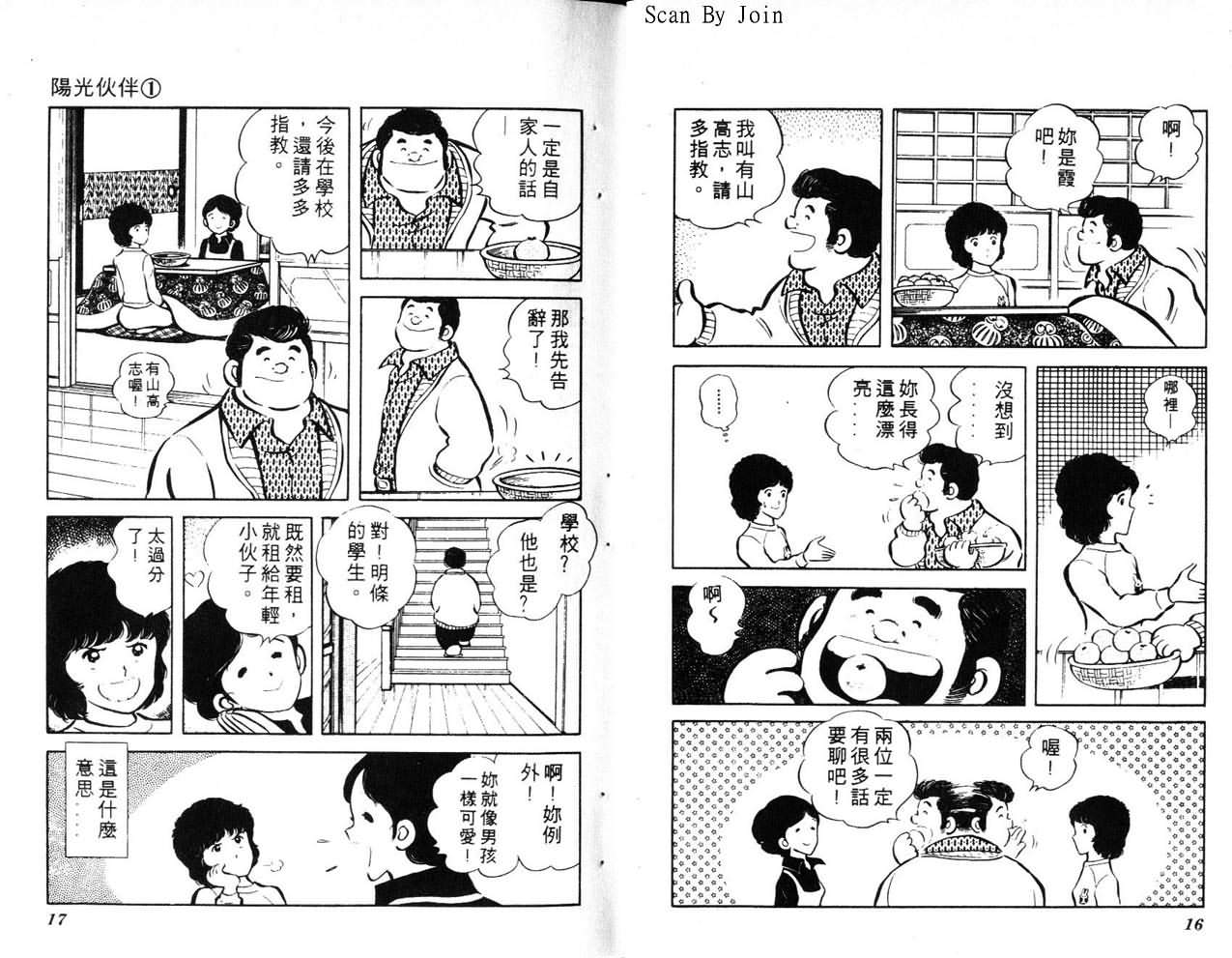 《阳光伙伴》漫画 01卷