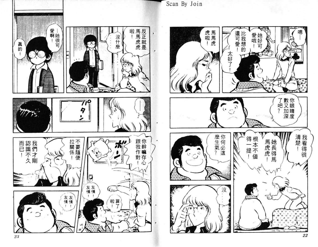 《阳光伙伴》漫画 01卷