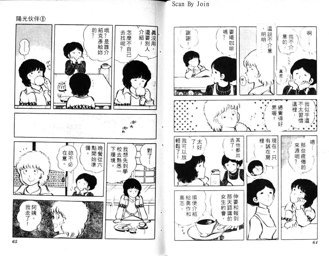 《阳光伙伴》漫画 01卷