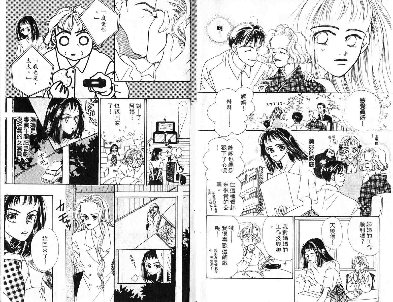 《好想有个家》漫画 01卷