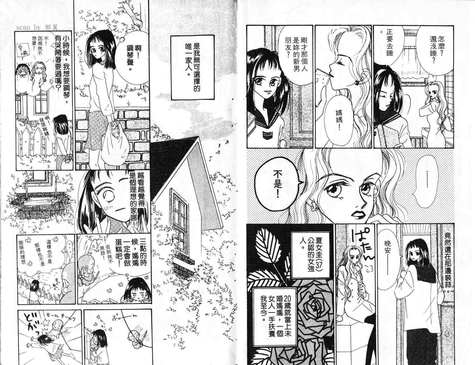 《好想有个家》漫画 01卷