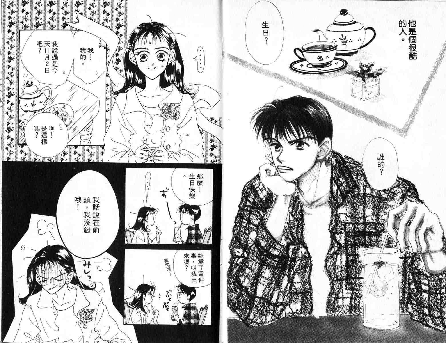 《好想有个家》漫画 01卷