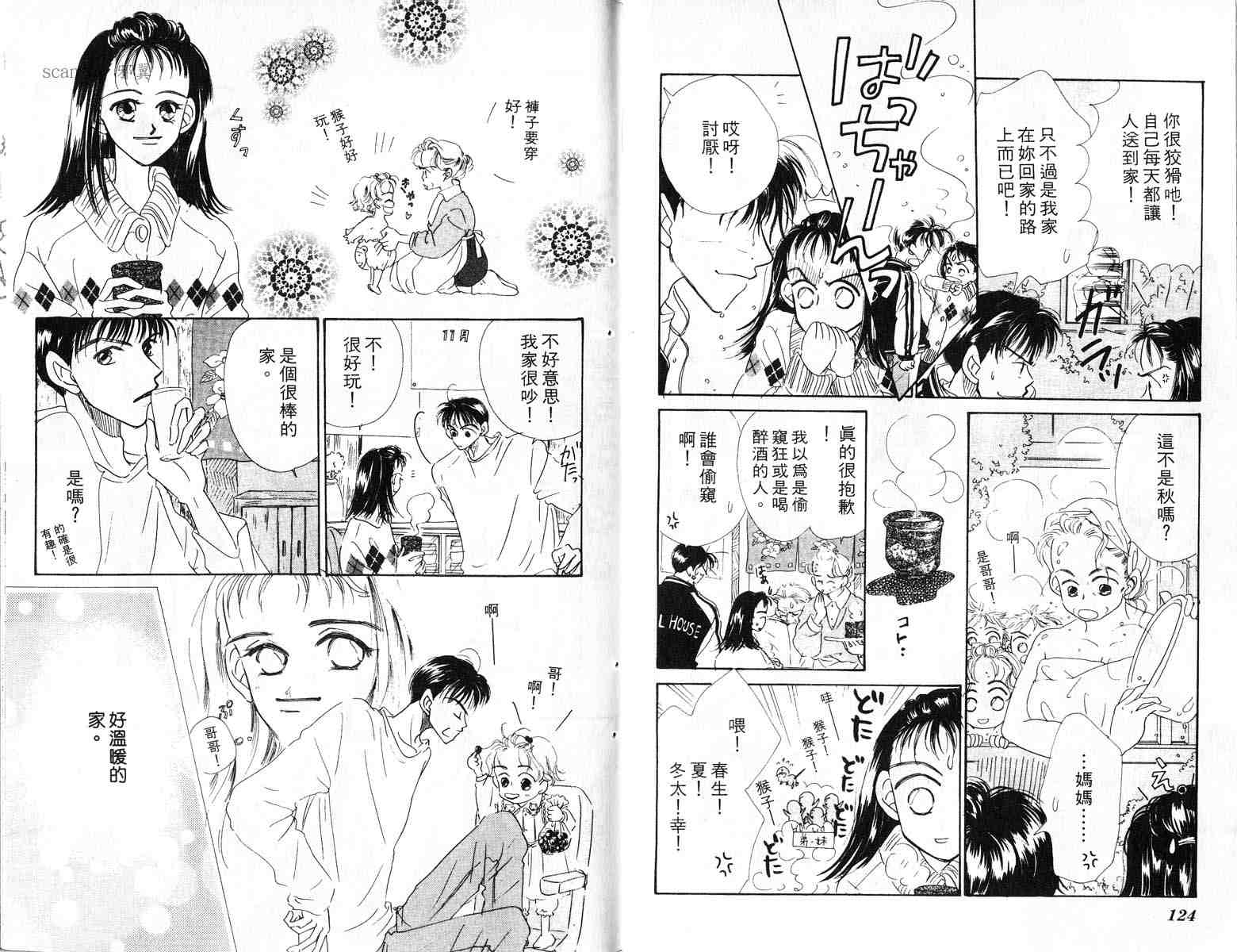 《好想有个家》漫画 01卷