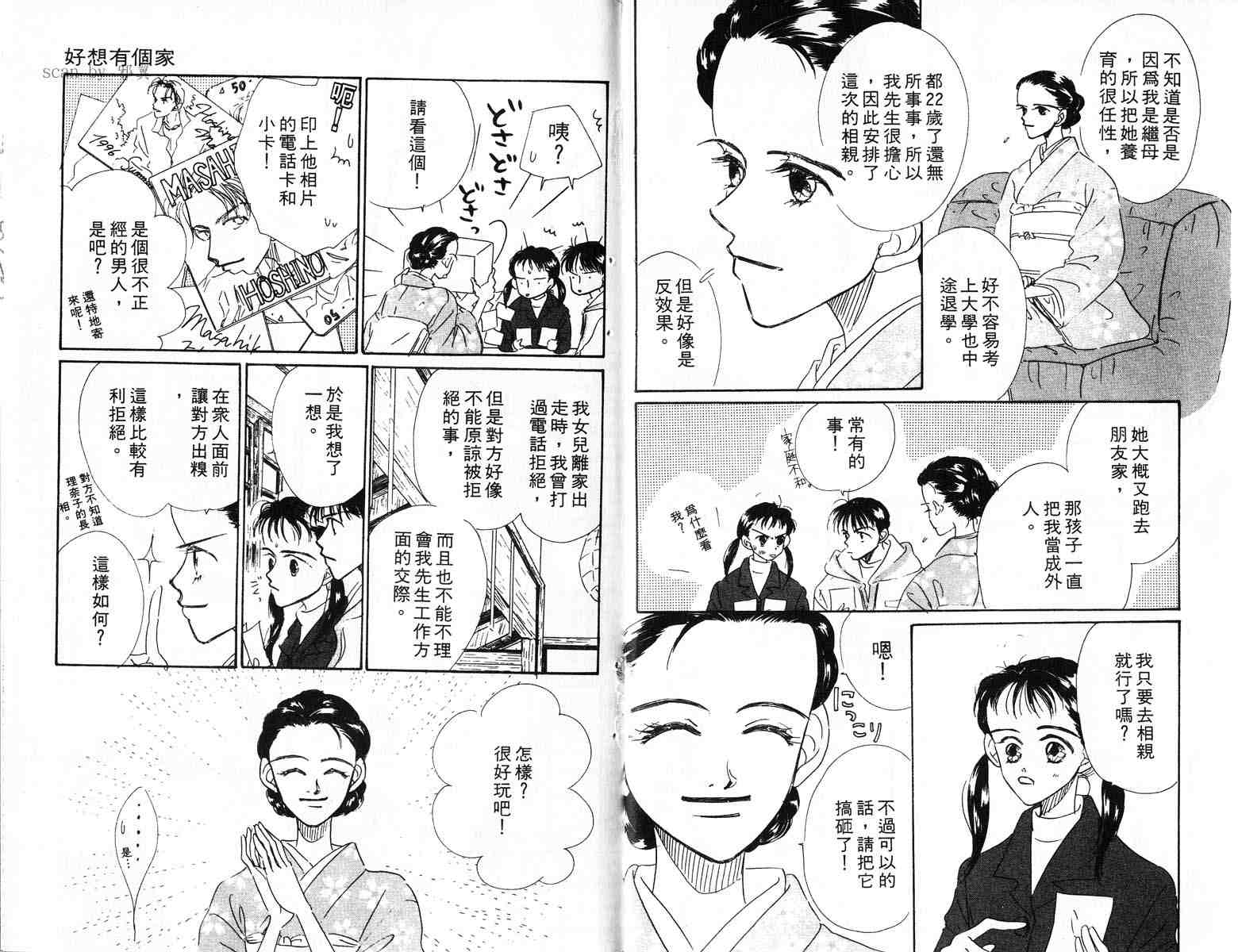 《好想有个家》漫画 01卷