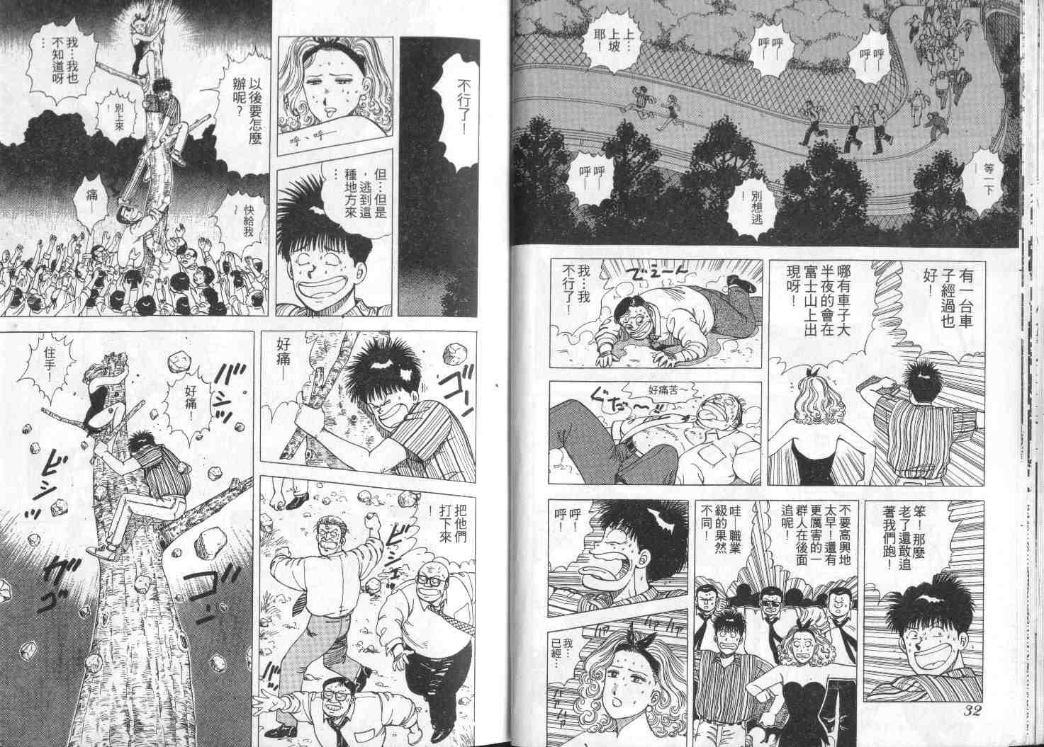 《花花妙记者》漫画 18卷