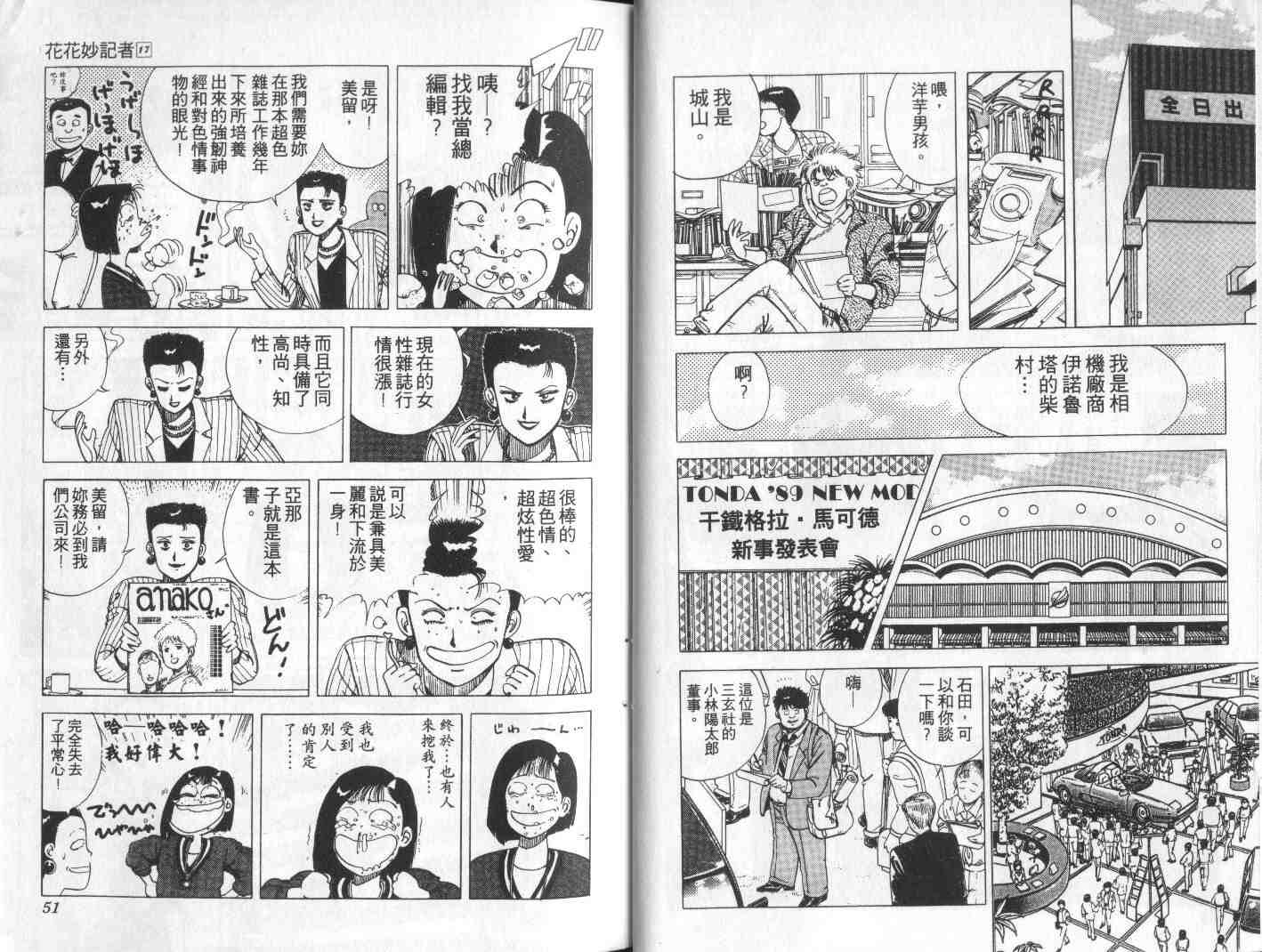 《花花妙记者》漫画 17卷