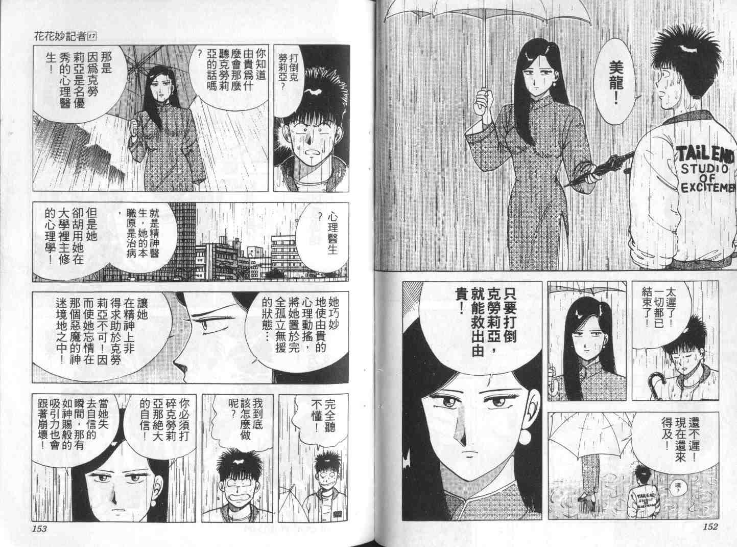 《花花妙记者》漫画 17卷