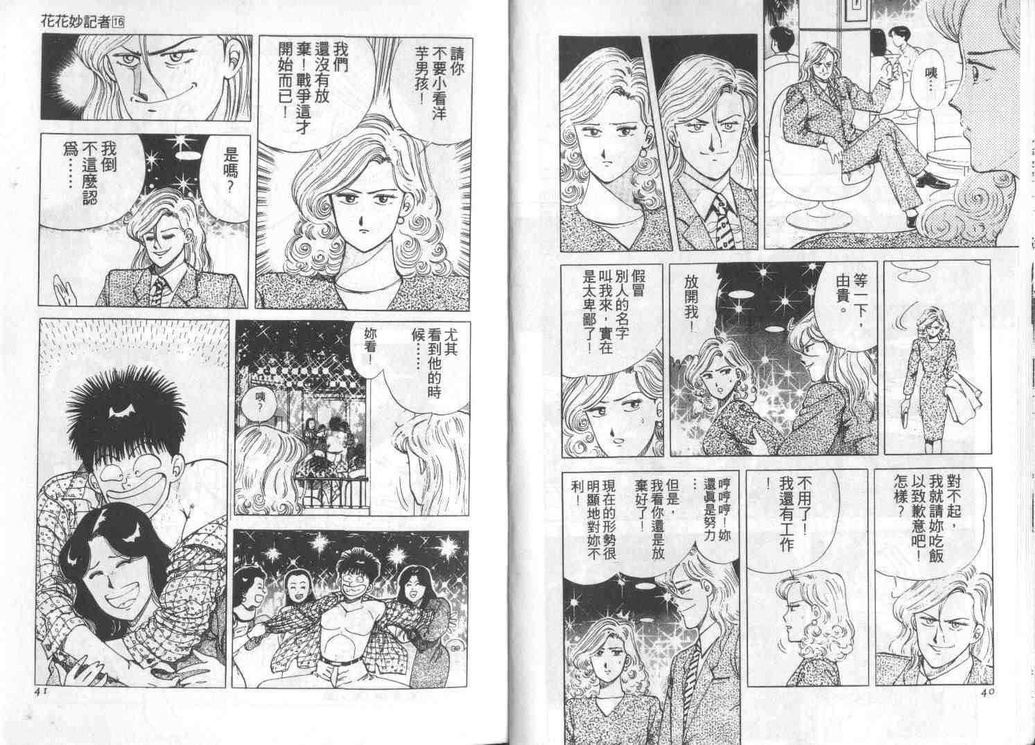 《花花妙记者》漫画 16卷