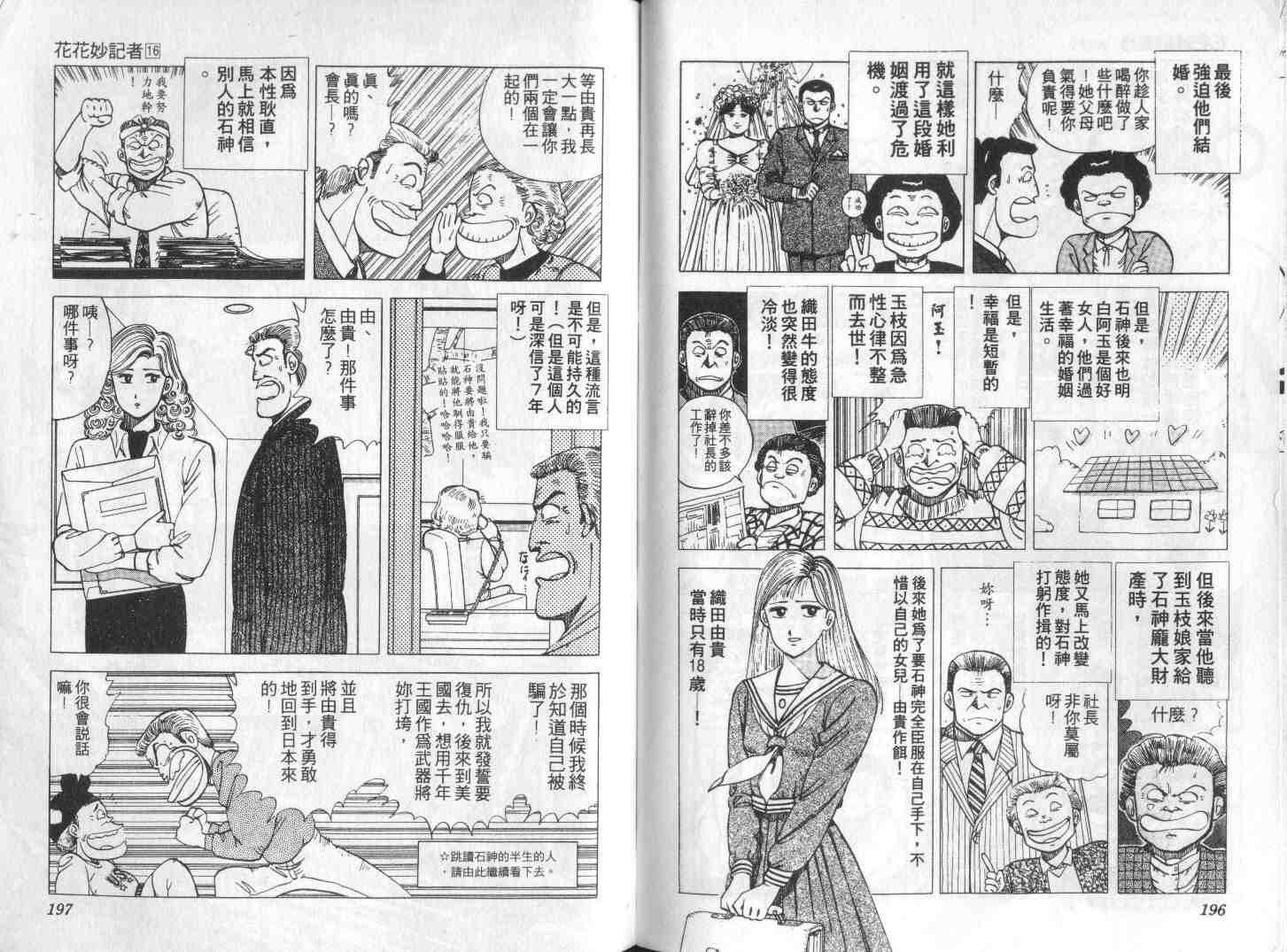 《花花妙记者》漫画 16卷