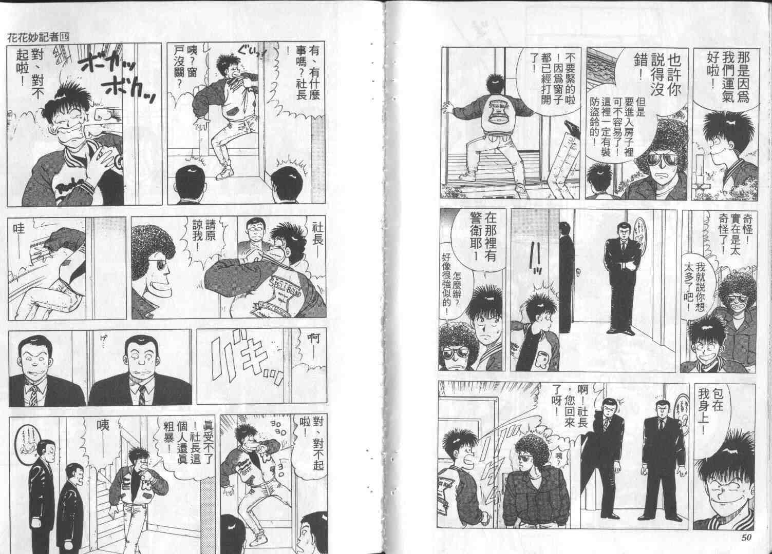 《花花妙记者》漫画 15卷