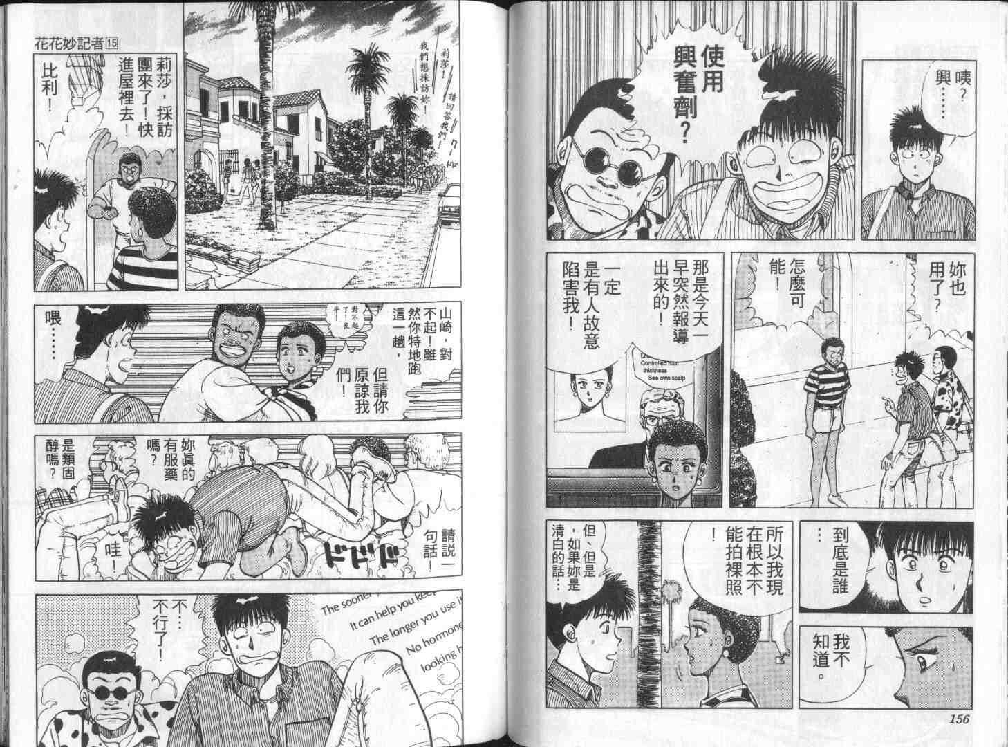 《花花妙记者》漫画 15卷