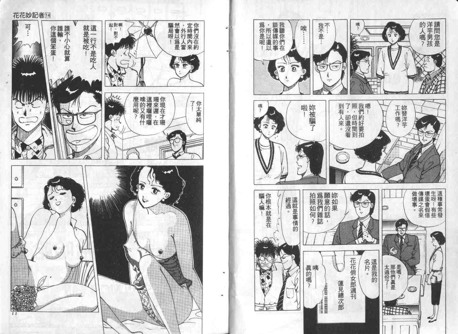 《花花妙记者》漫画 14卷