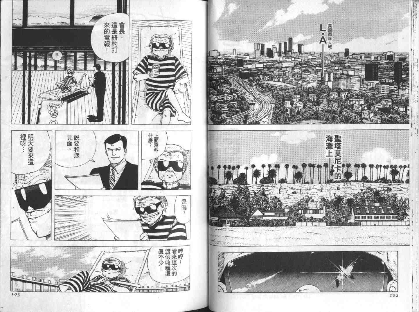 《花花妙记者》漫画 14卷