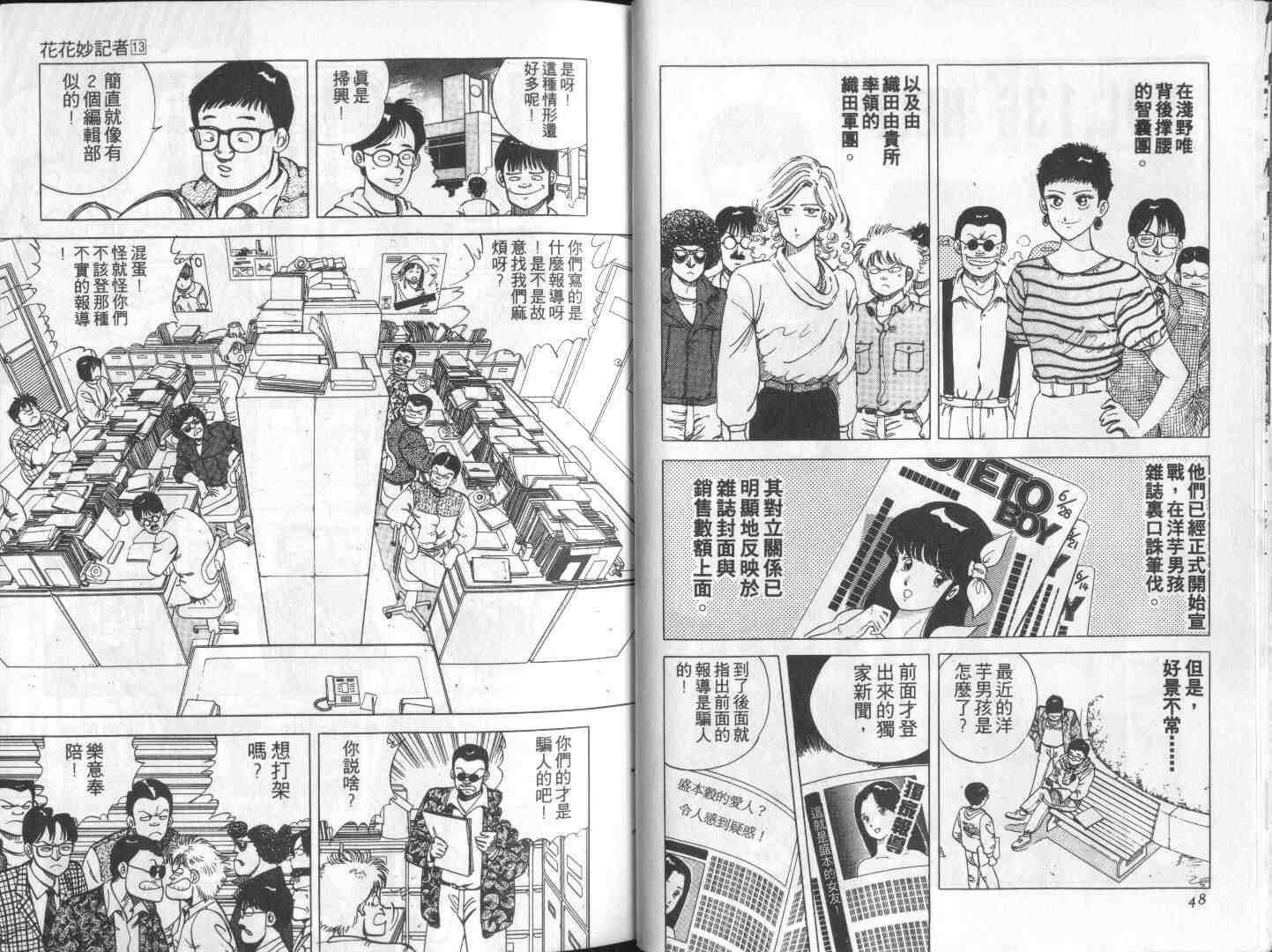 《花花妙记者》漫画 13卷