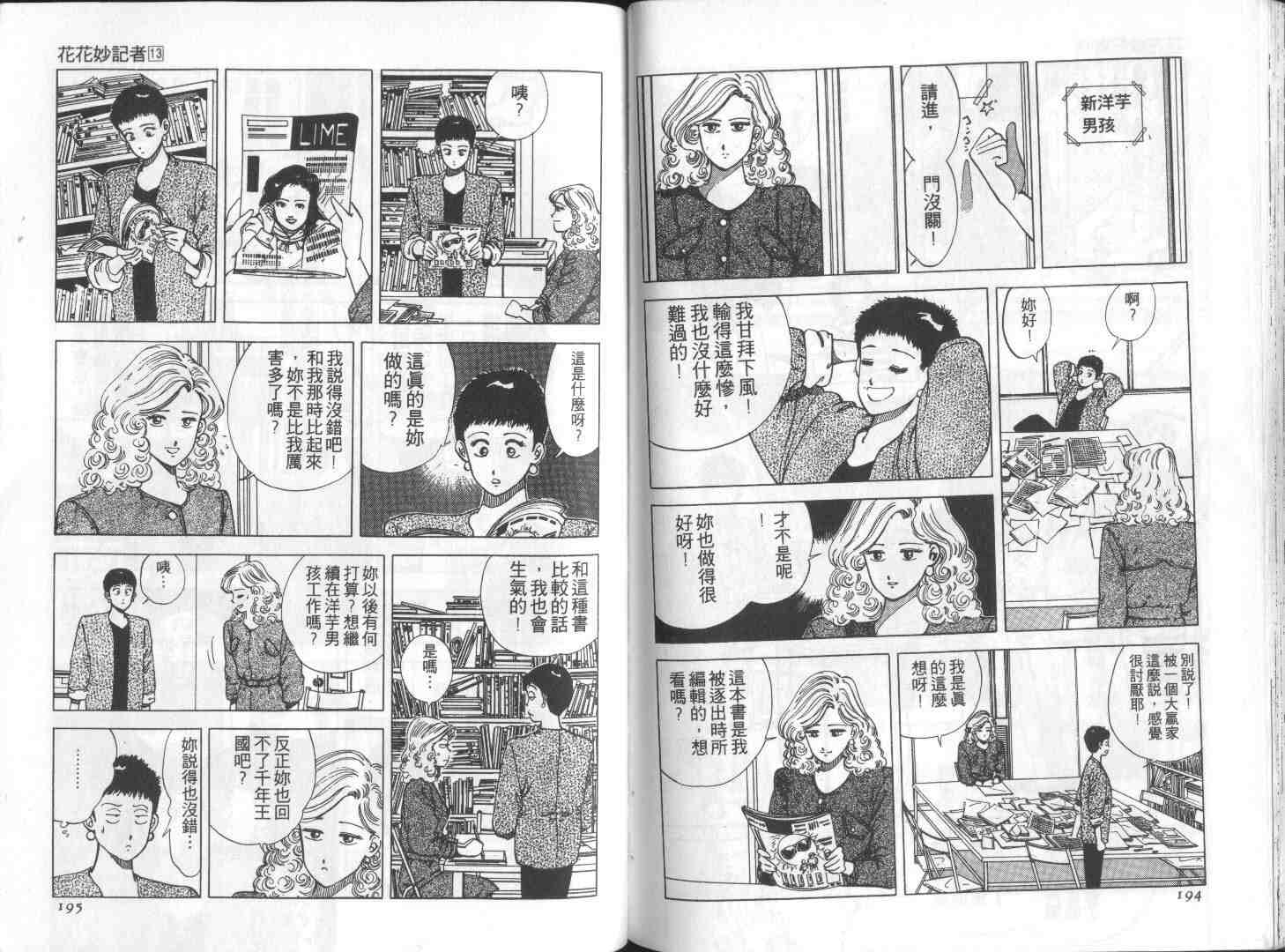 《花花妙记者》漫画 13卷