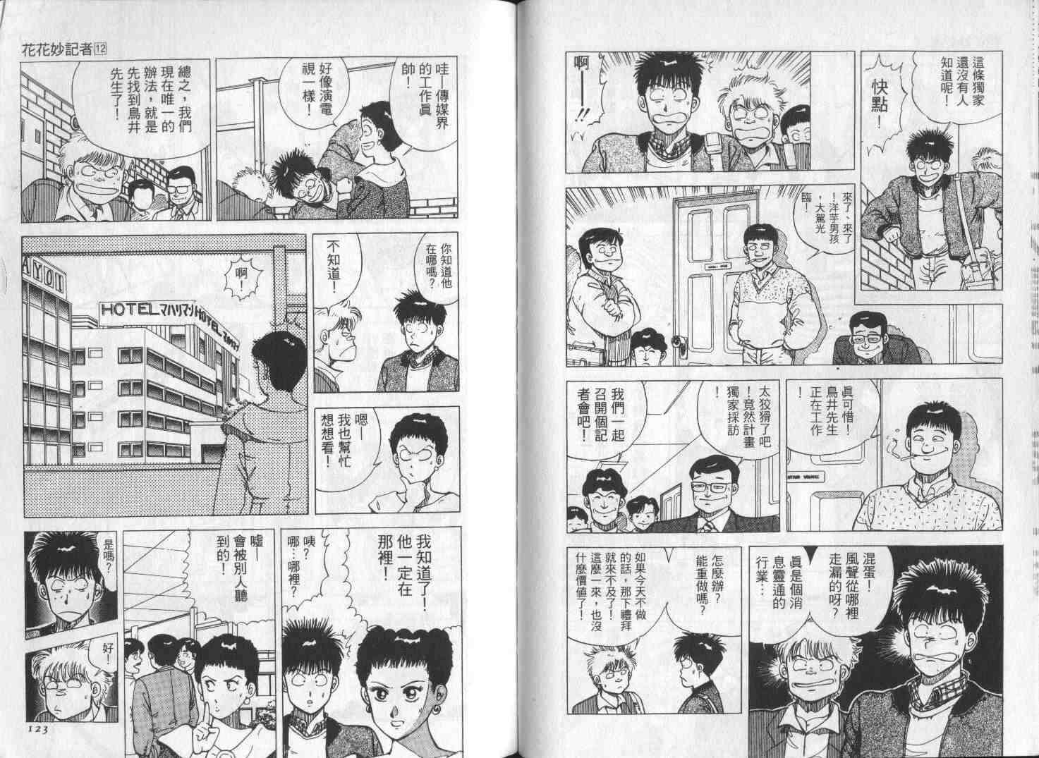 《花花妙记者》漫画 12卷