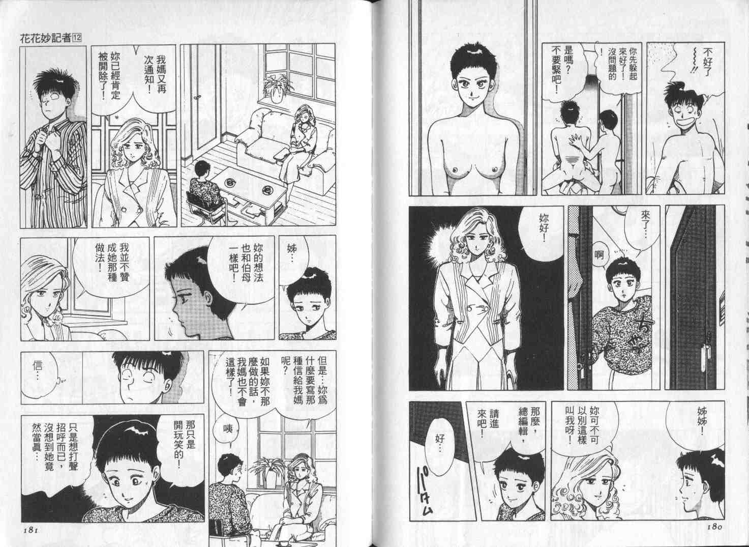《花花妙记者》漫画 12卷