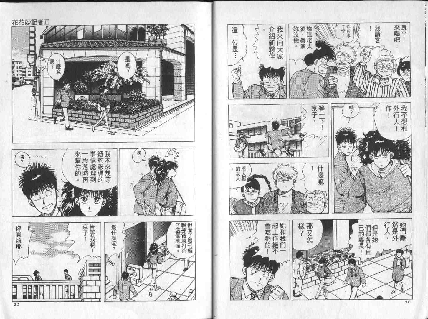 《花花妙记者》漫画 11卷