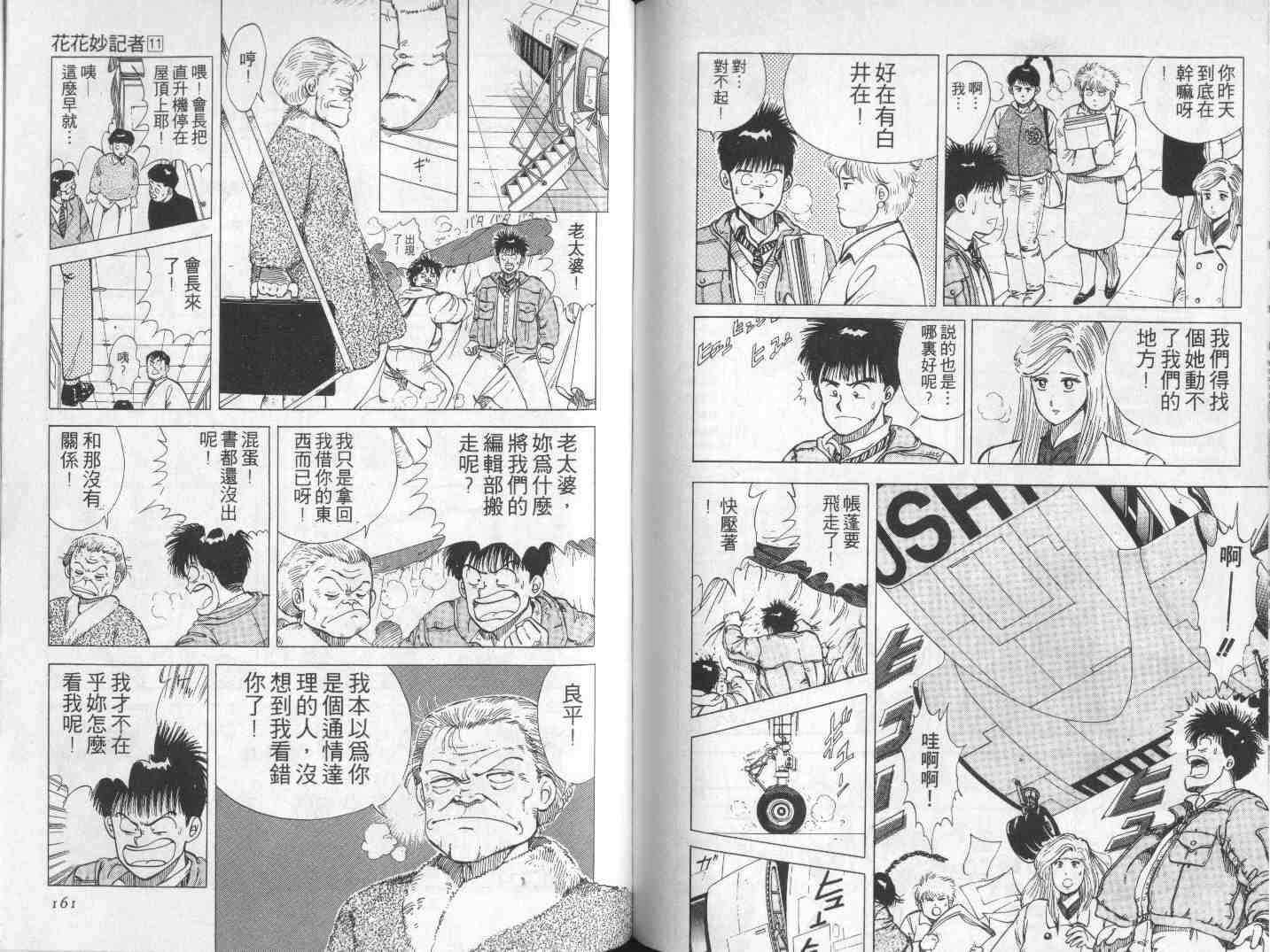 《花花妙记者》漫画 11卷