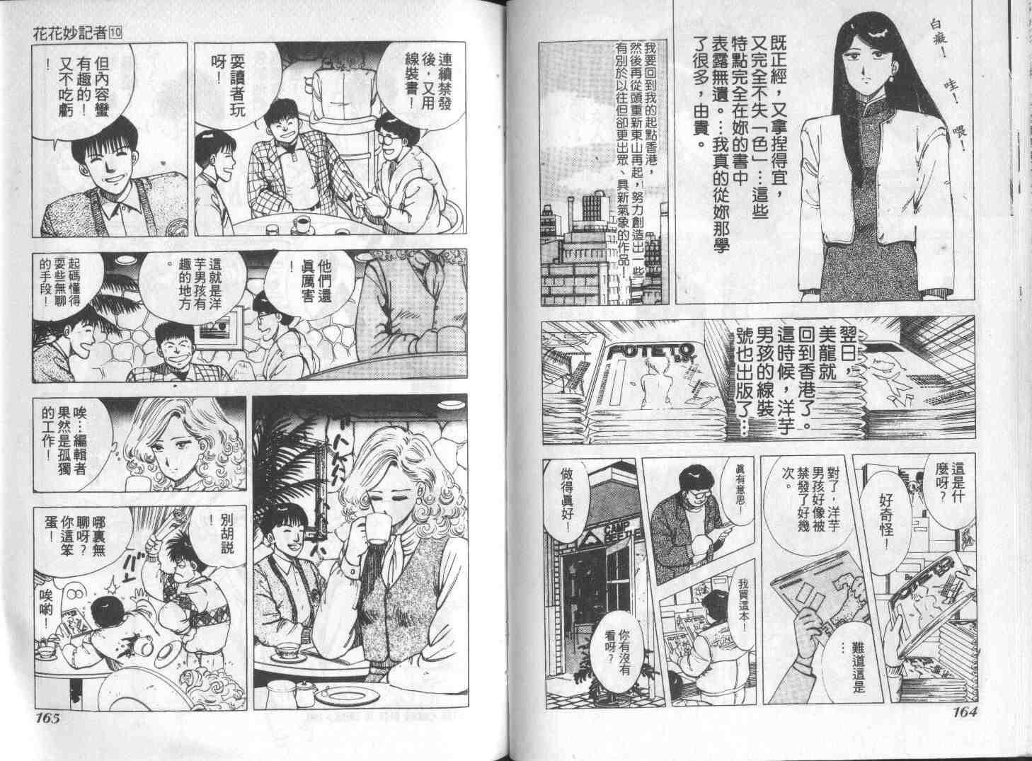《花花妙记者》漫画 10卷