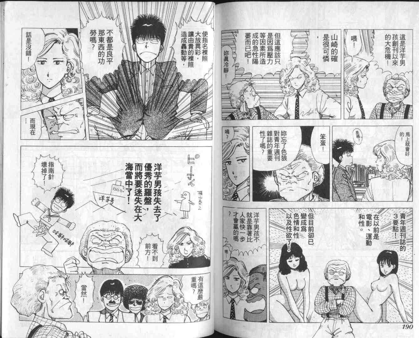 《花花妙记者》漫画 09卷