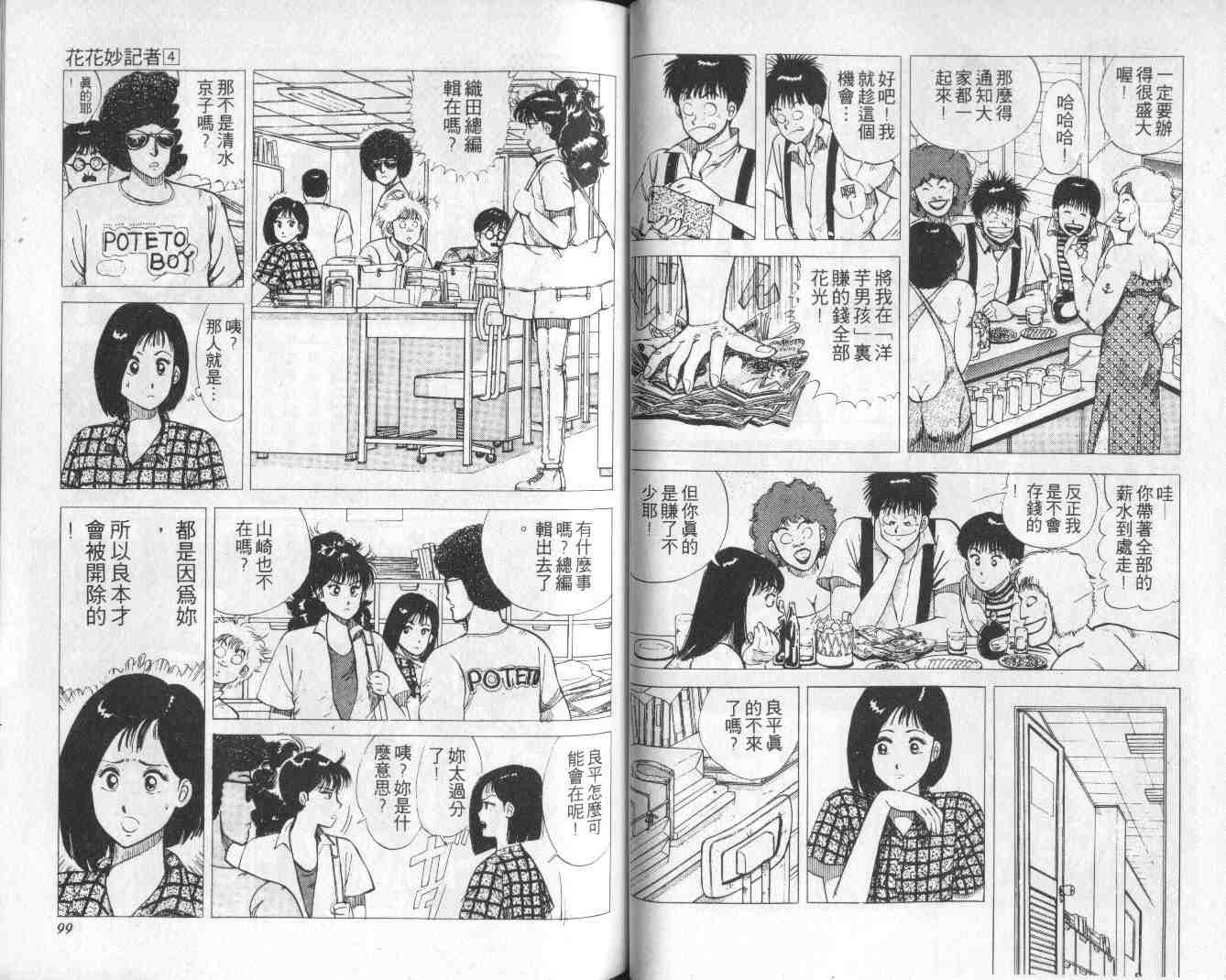 《花花妙记者》漫画 04卷