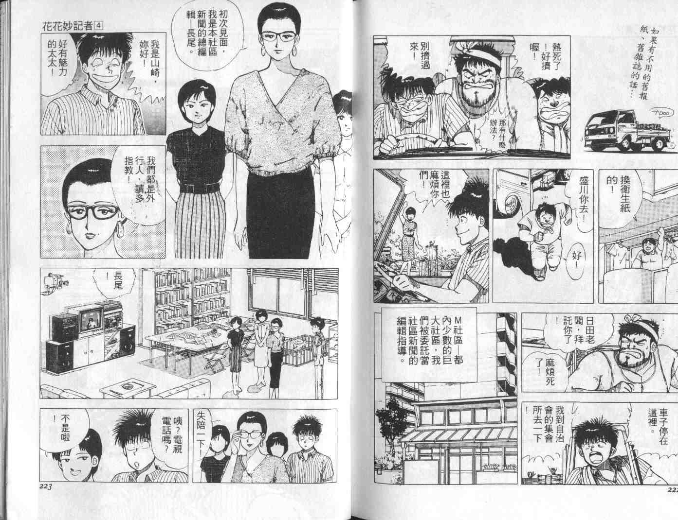 《花花妙记者》漫画 04卷