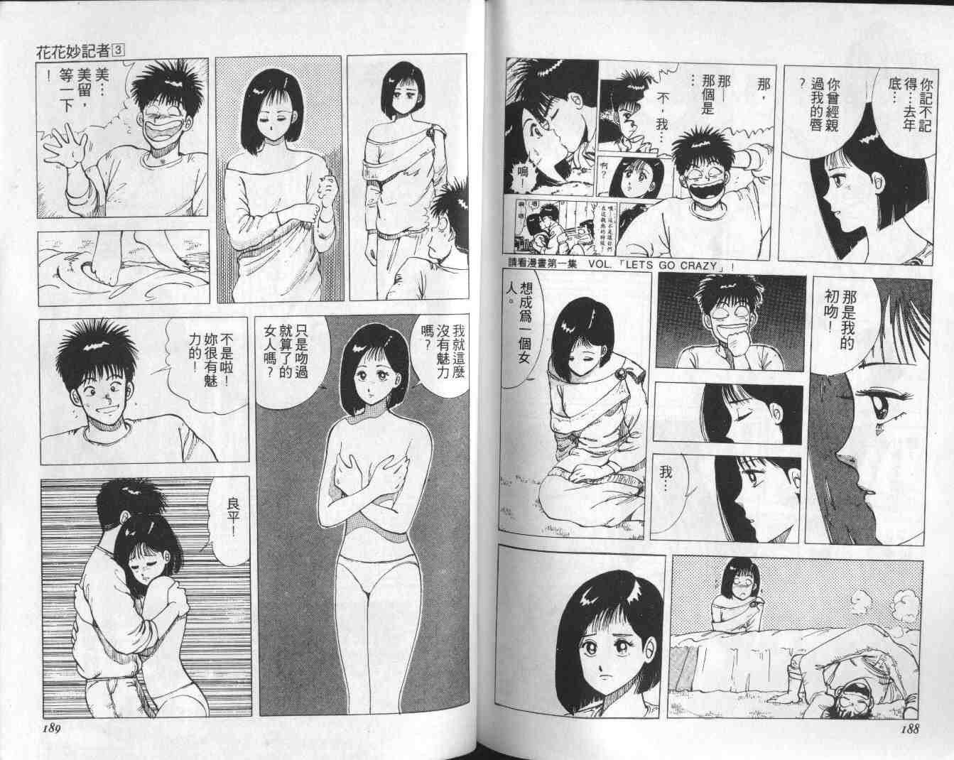 《花花妙记者》漫画 03卷